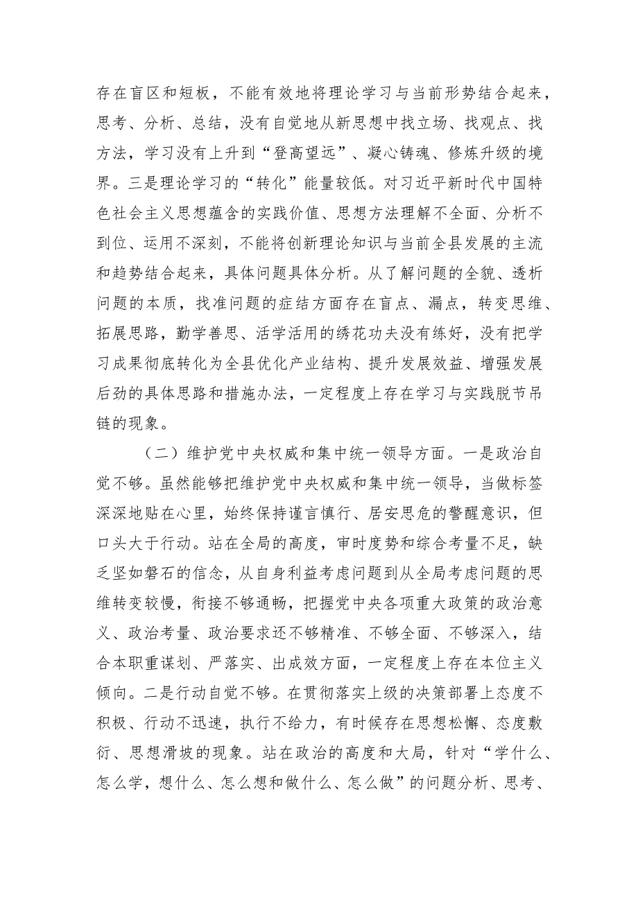 县委书记2023年度主题教育专题民主生活会个人发言提纲.docx_第2页