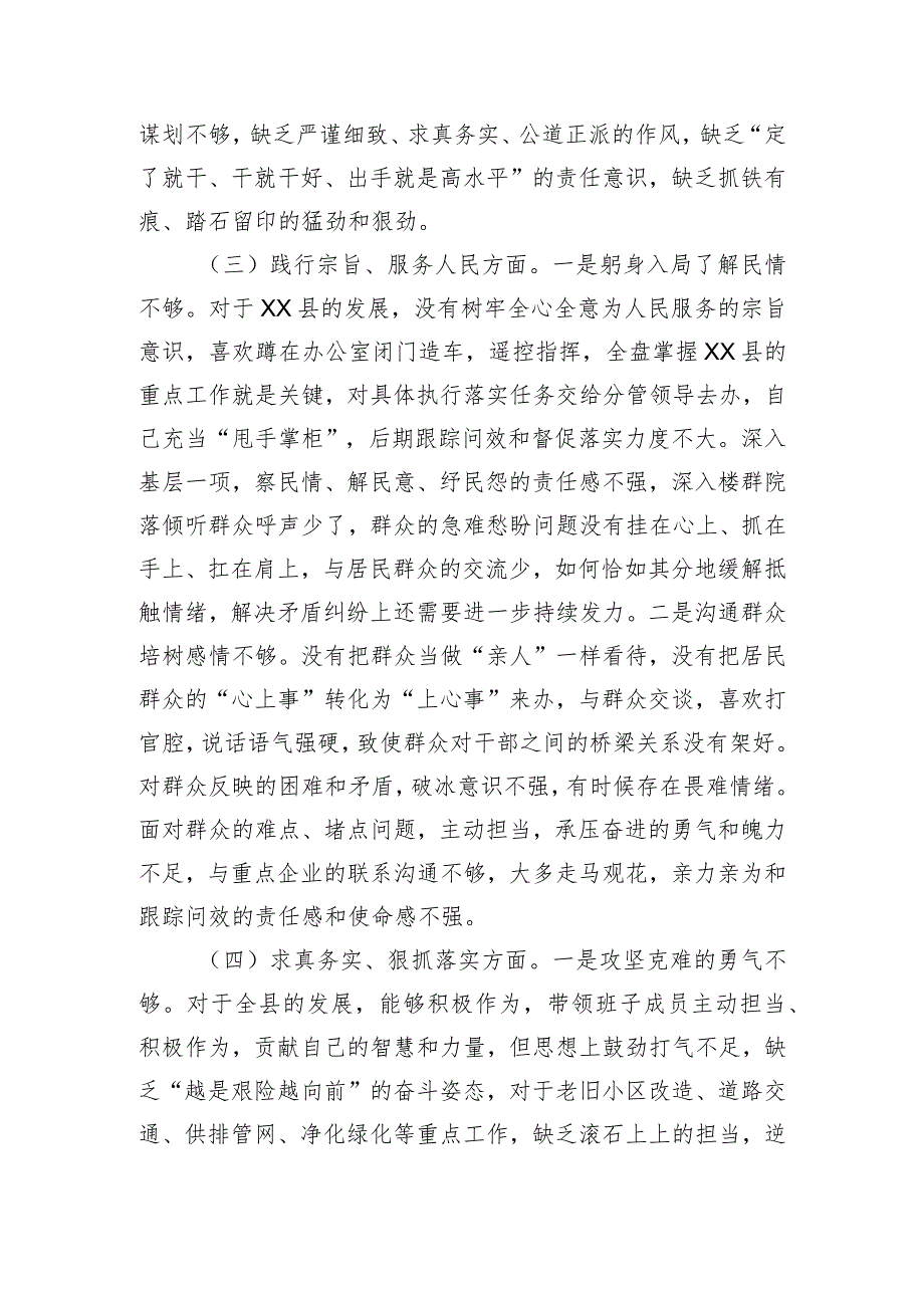 县委书记2023年度主题教育专题民主生活会个人发言提纲.docx_第3页