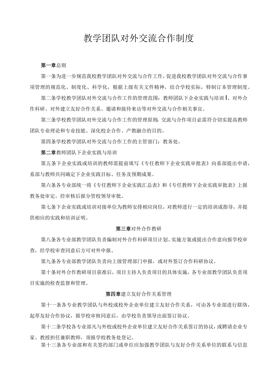 教学团队对外交流合作制度.docx_第1页