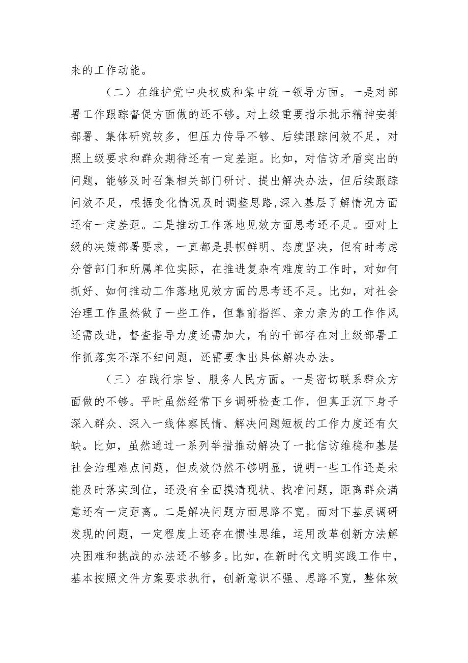 民主生活会发言材料.docx_第2页