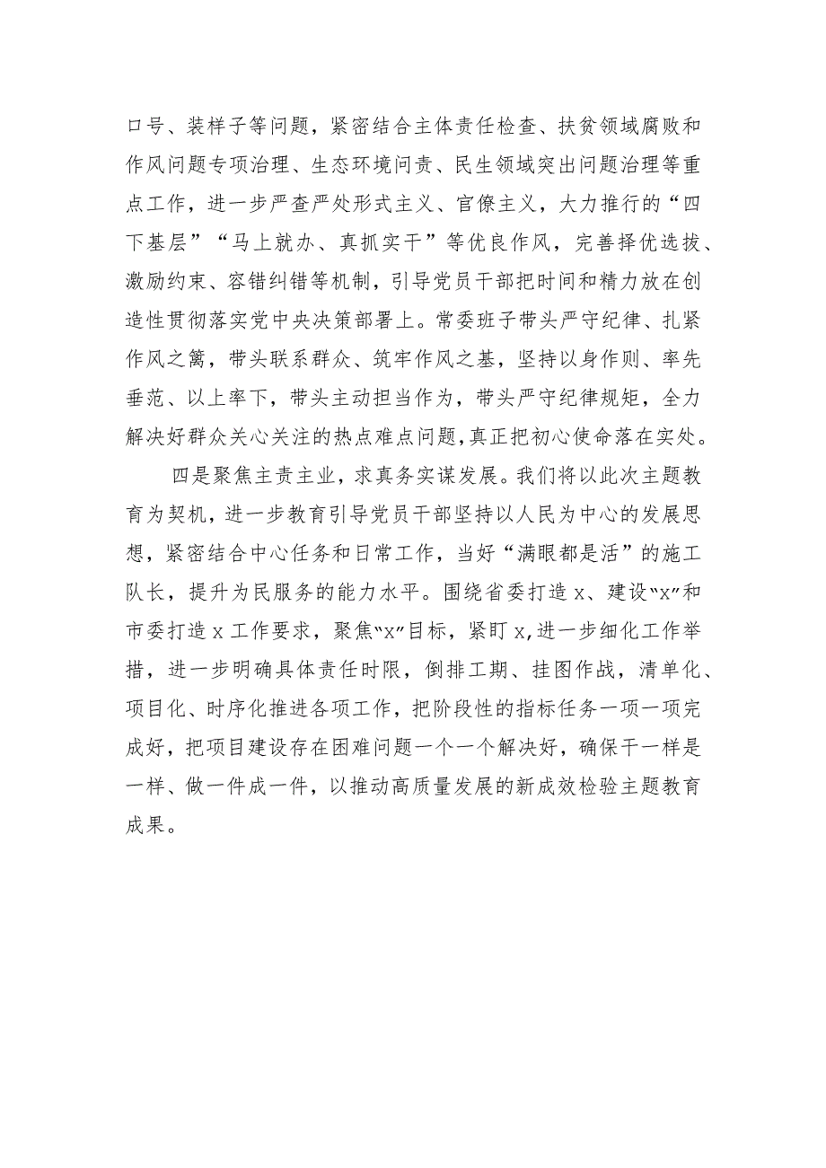 在市委常委会主题教育专题民主生活会上的表态发言材料.docx_第3页