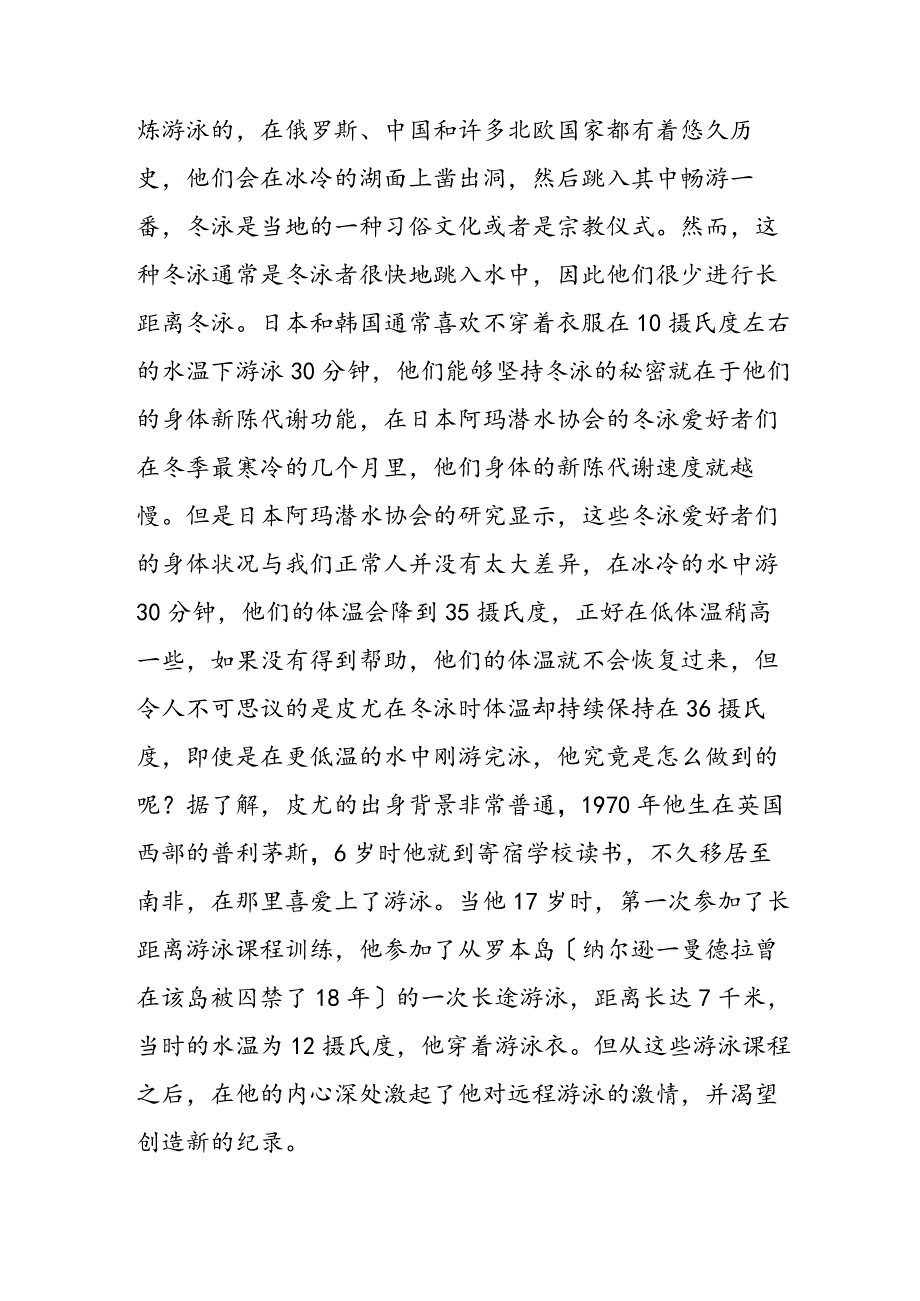 科学家全面解析“冬泳冰人”抗冻之谜(图).docx_第2页