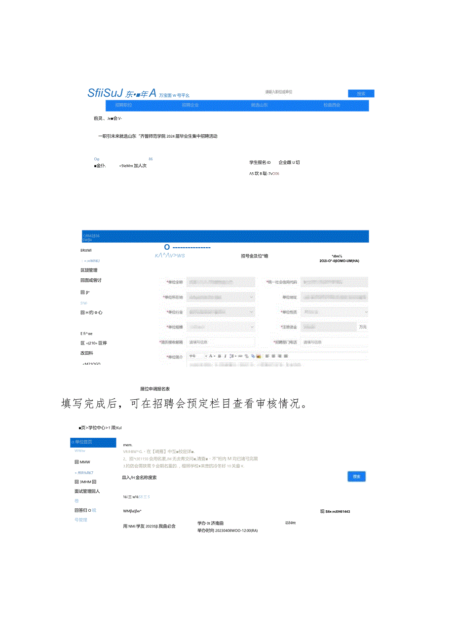 招聘活动报名系统使用说明.docx_第2页