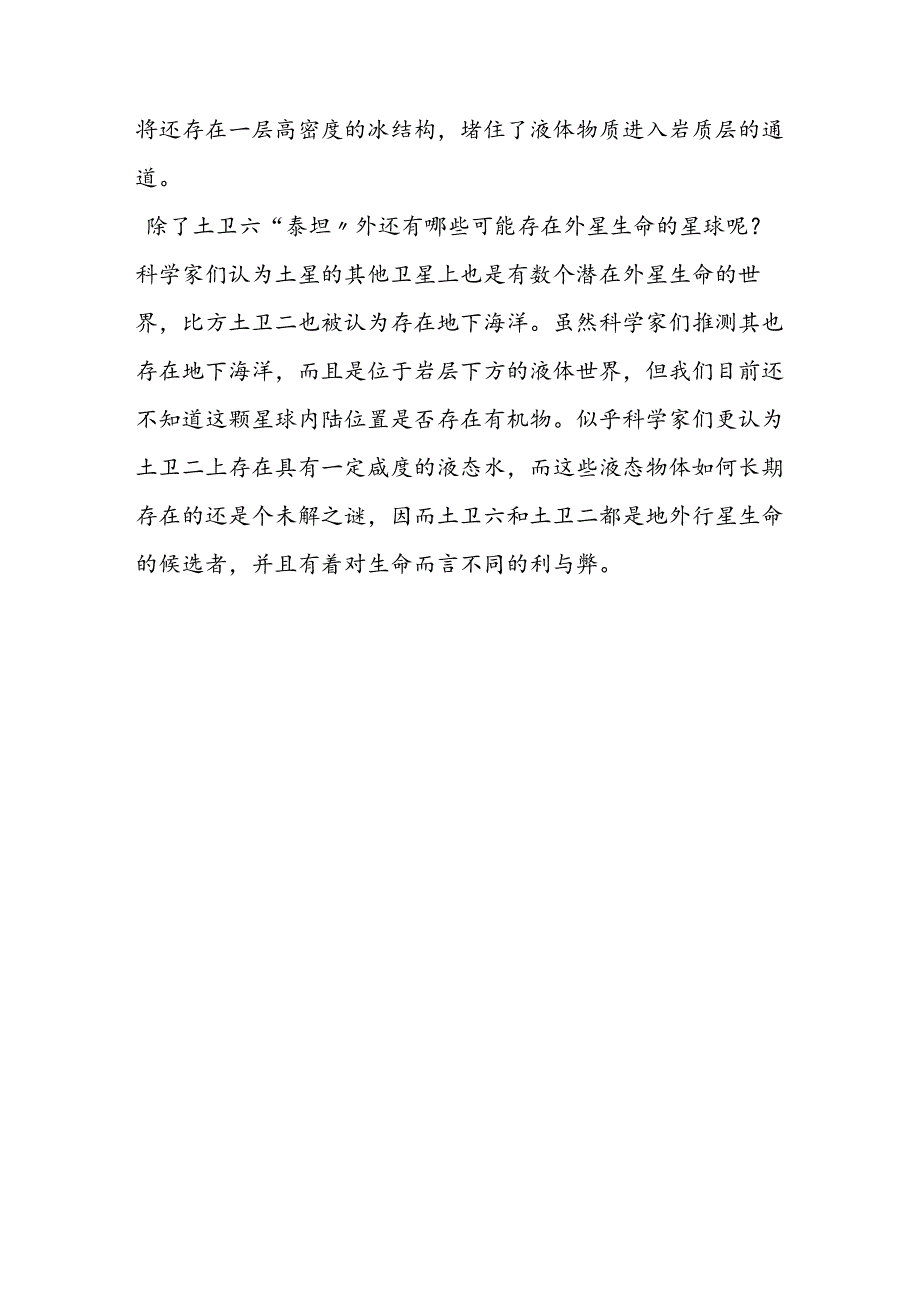 科学家发现土卫六“隐藏海洋” 或呈现液态.docx_第3页