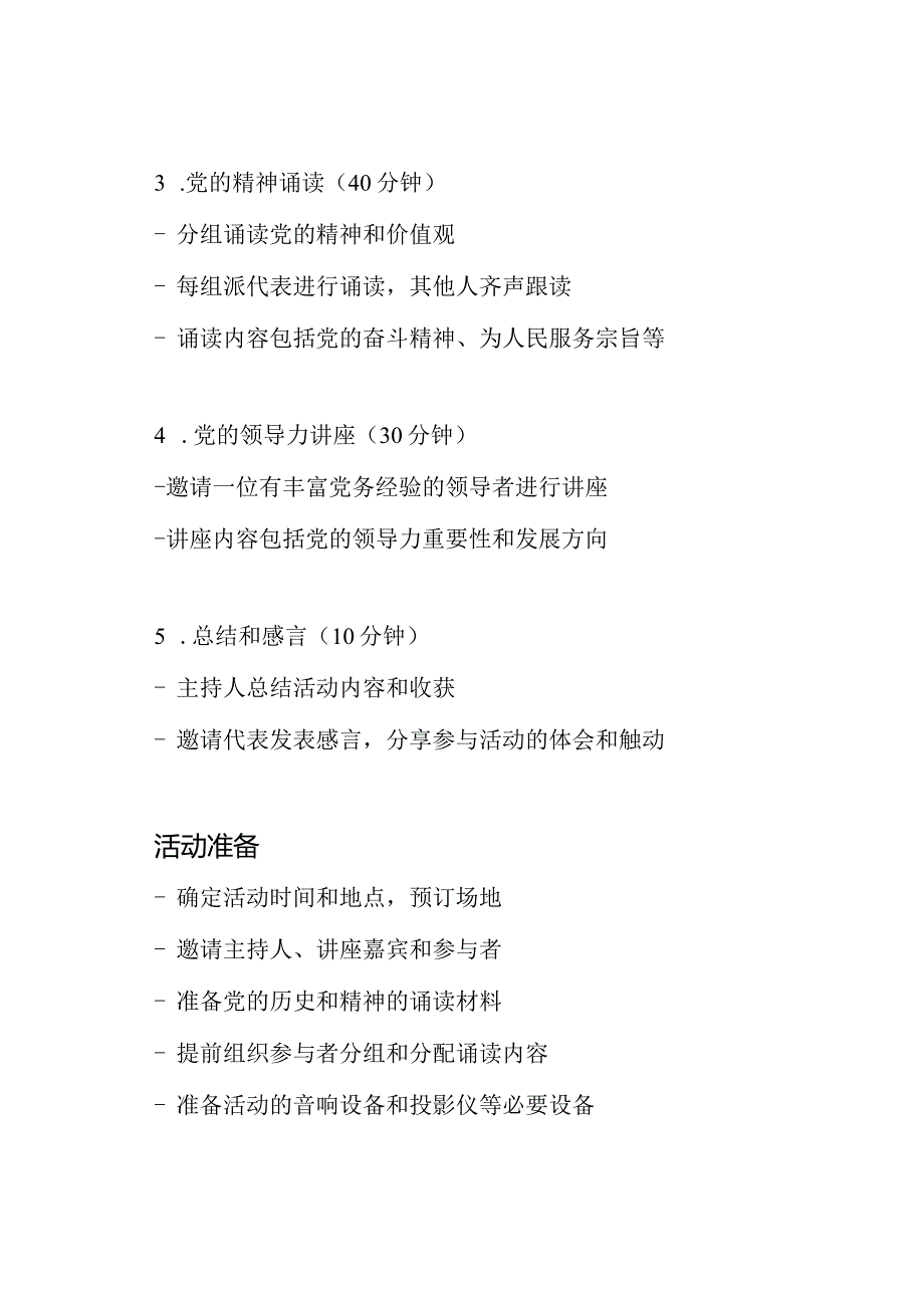 2020七一庆祝建党节诵读活动计划.docx_第2页