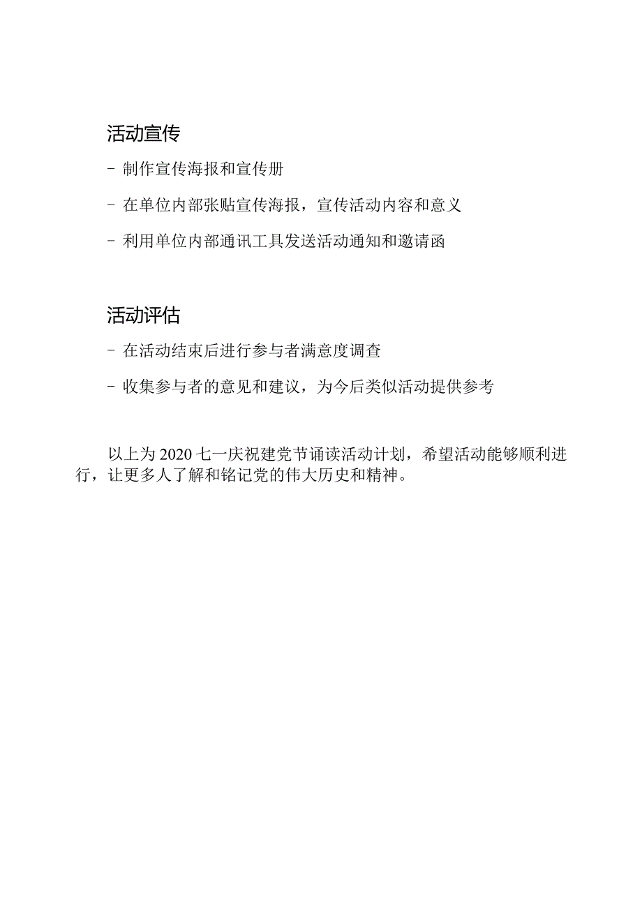 2020七一庆祝建党节诵读活动计划.docx_第3页