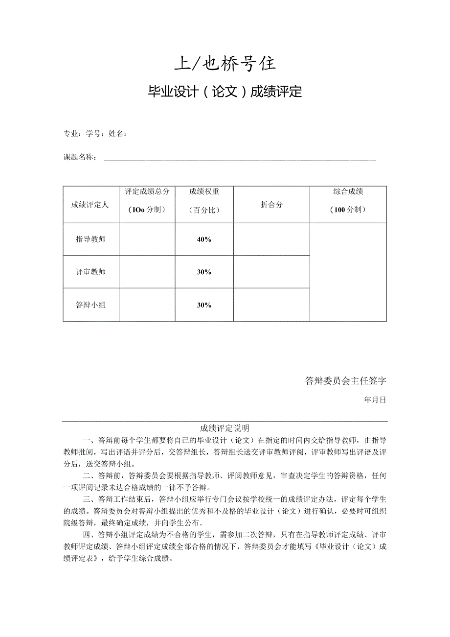 毕业设计论文成绩评定.docx_第1页