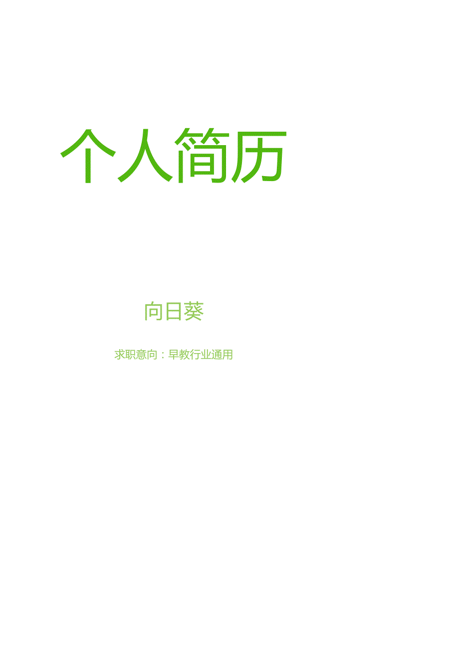 教师个人简介.docx_第1页