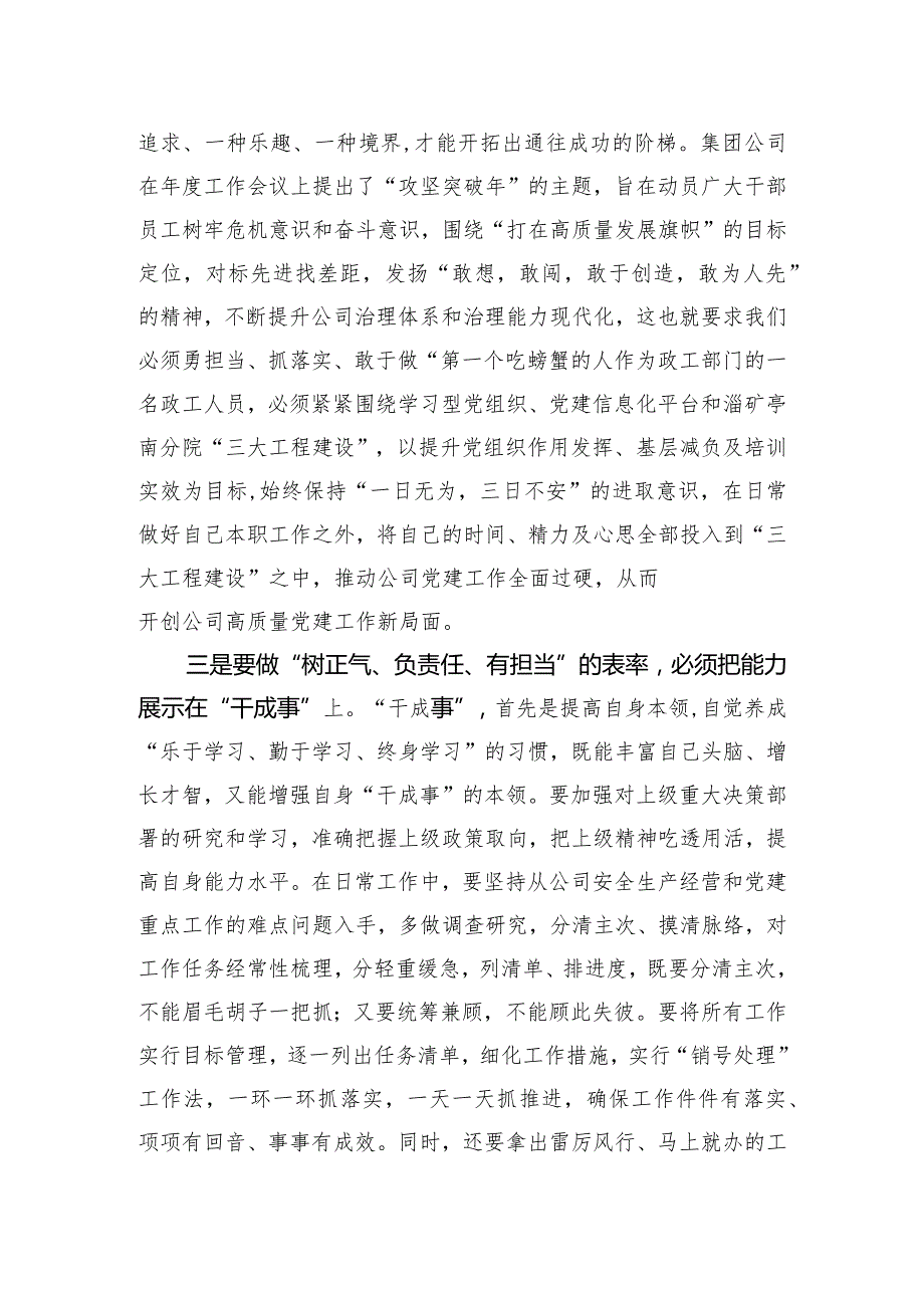 “树正气、负责任、有担当”学习研讨材料.docx_第2页