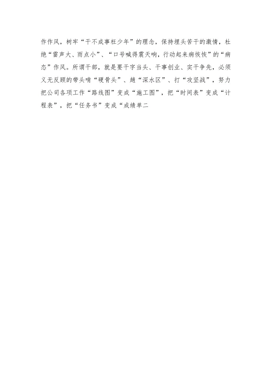 “树正气、负责任、有担当”学习研讨材料.docx_第3页