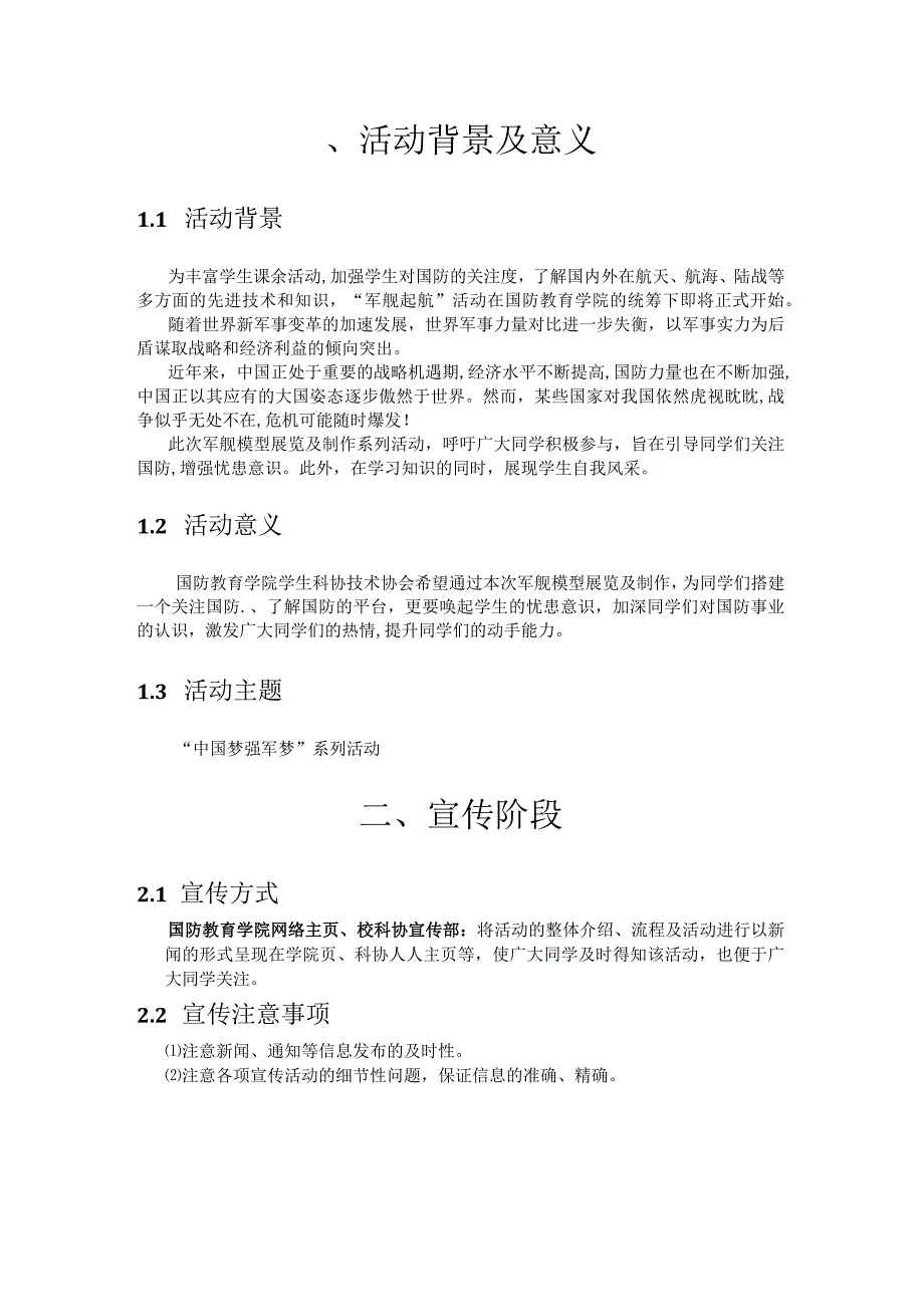 大学科技节之军舰起航活动策划及报名表.docx_第3页