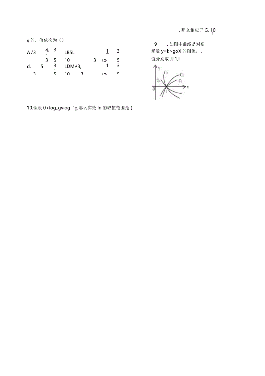 指对幂专题复习.docx_第2页