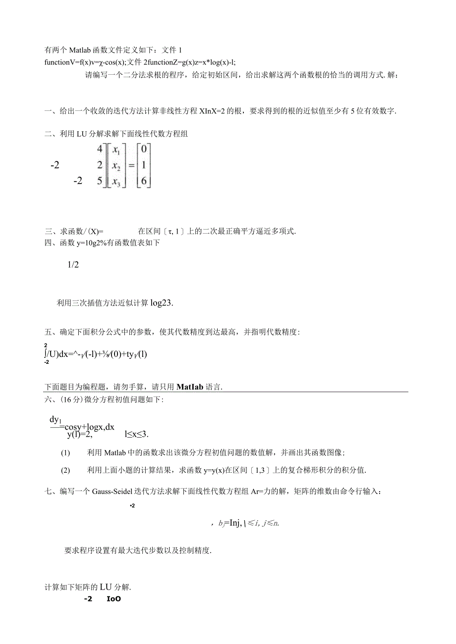 数值分析-练习题.docx_第2页
