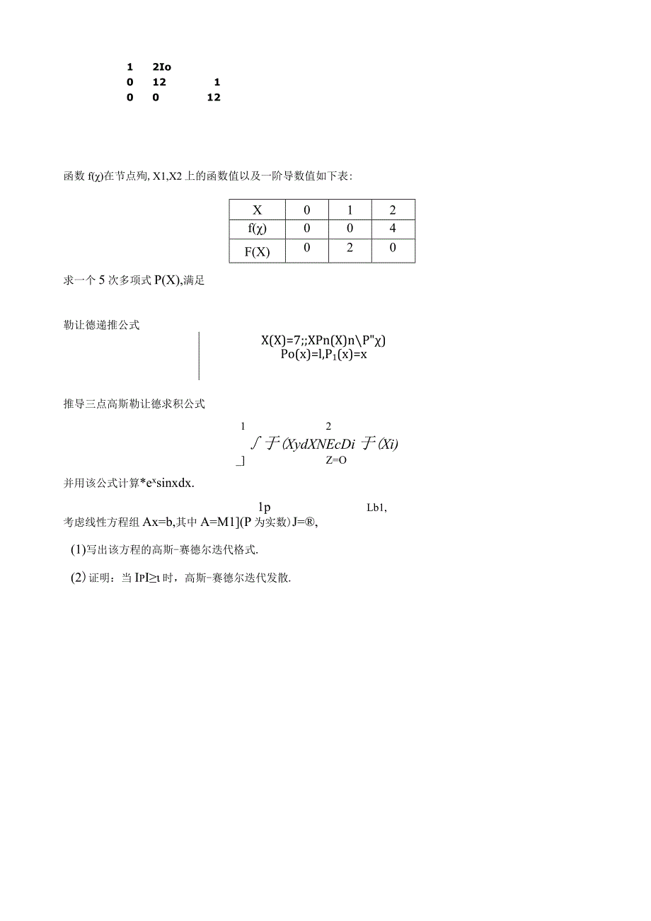 数值分析-练习题.docx_第3页