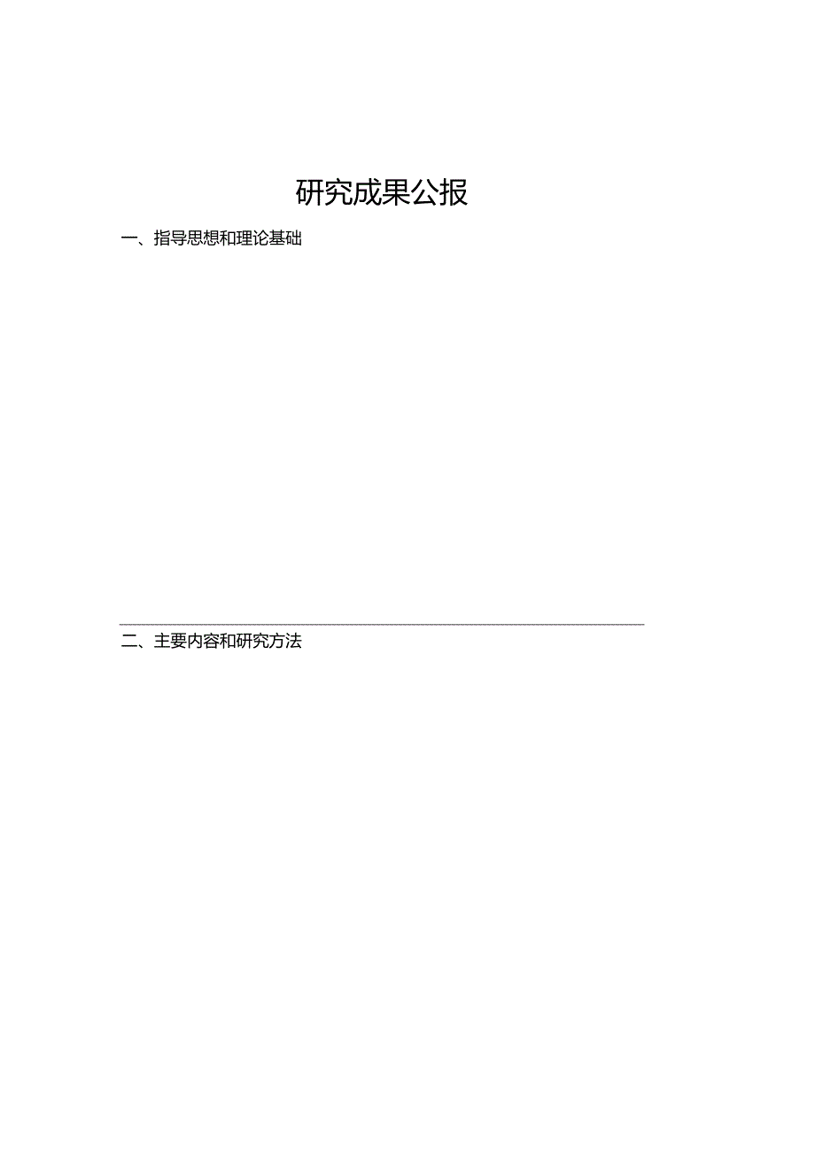 广东省高职院校文化素质教育教学指导委员会2018年度高职文化素质教育教学改革项目结题报告书.docx_第3页