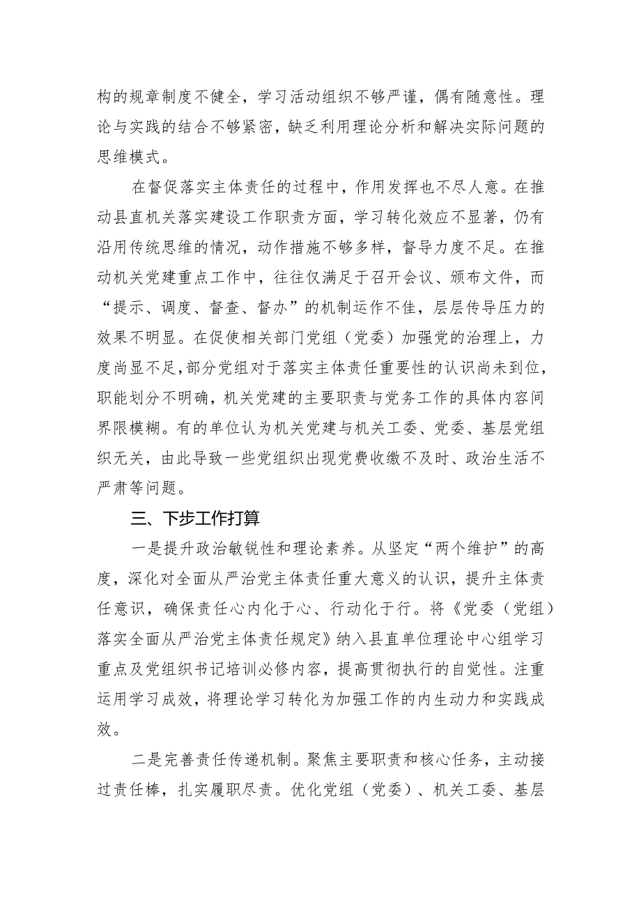 县党工委2023年全面从严治党述责述廉报告.docx_第3页