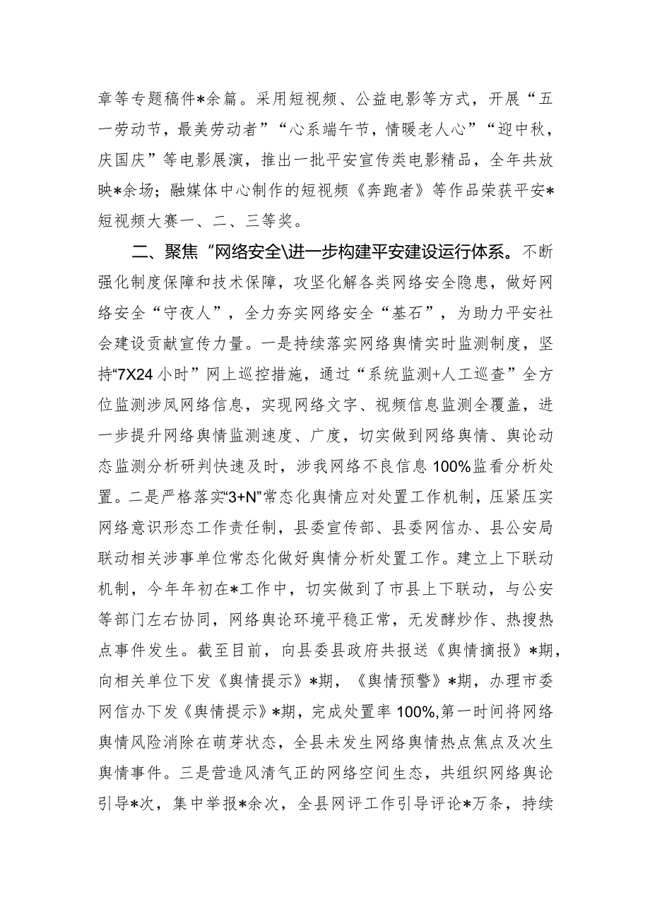 县委宣传部平安建设工作总结.docx_第2页