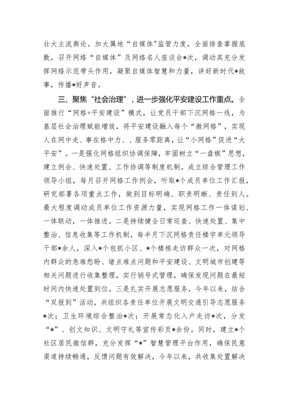 县委宣传部平安建设工作总结.docx_第3页