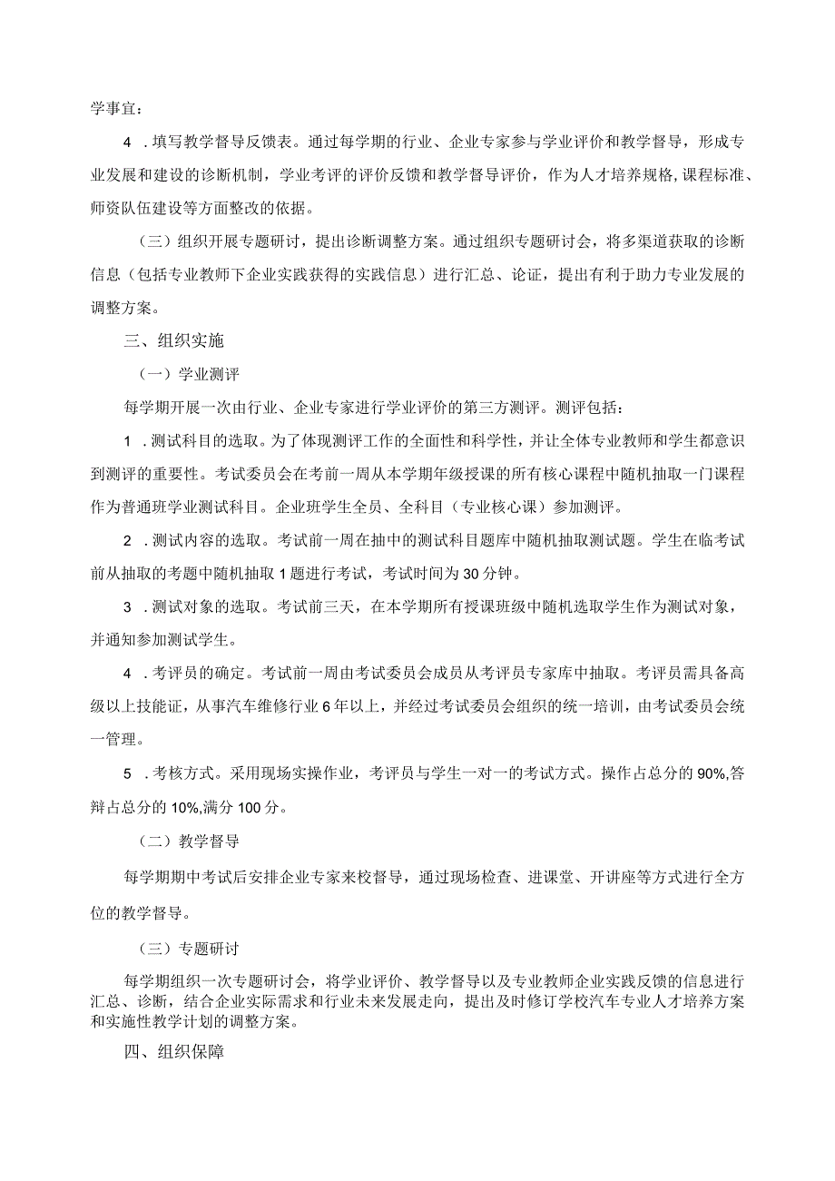 汽车专业建设诊断与调整办法.docx_第2页