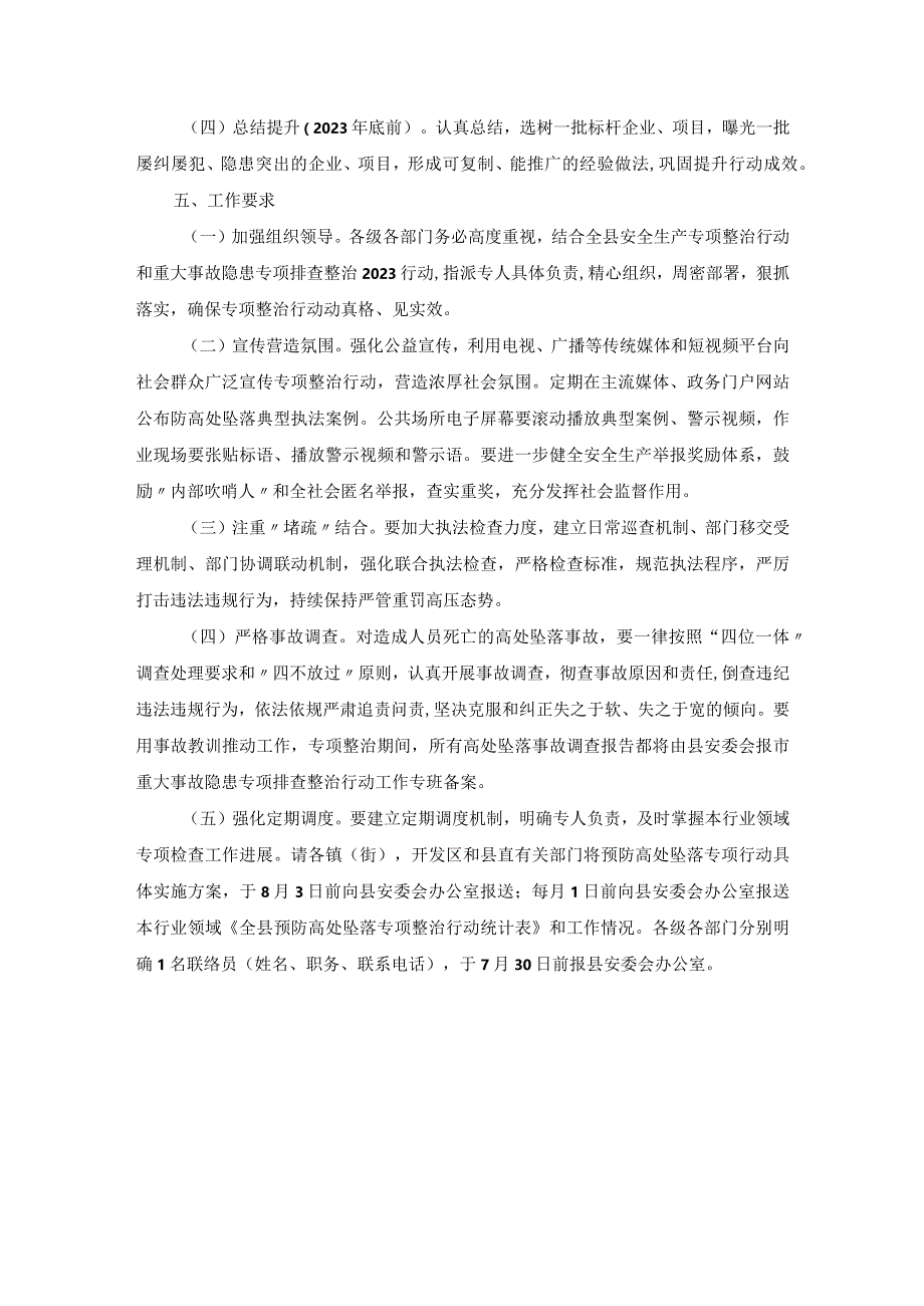 预防高处坠落专项整治行动方案.docx_第3页