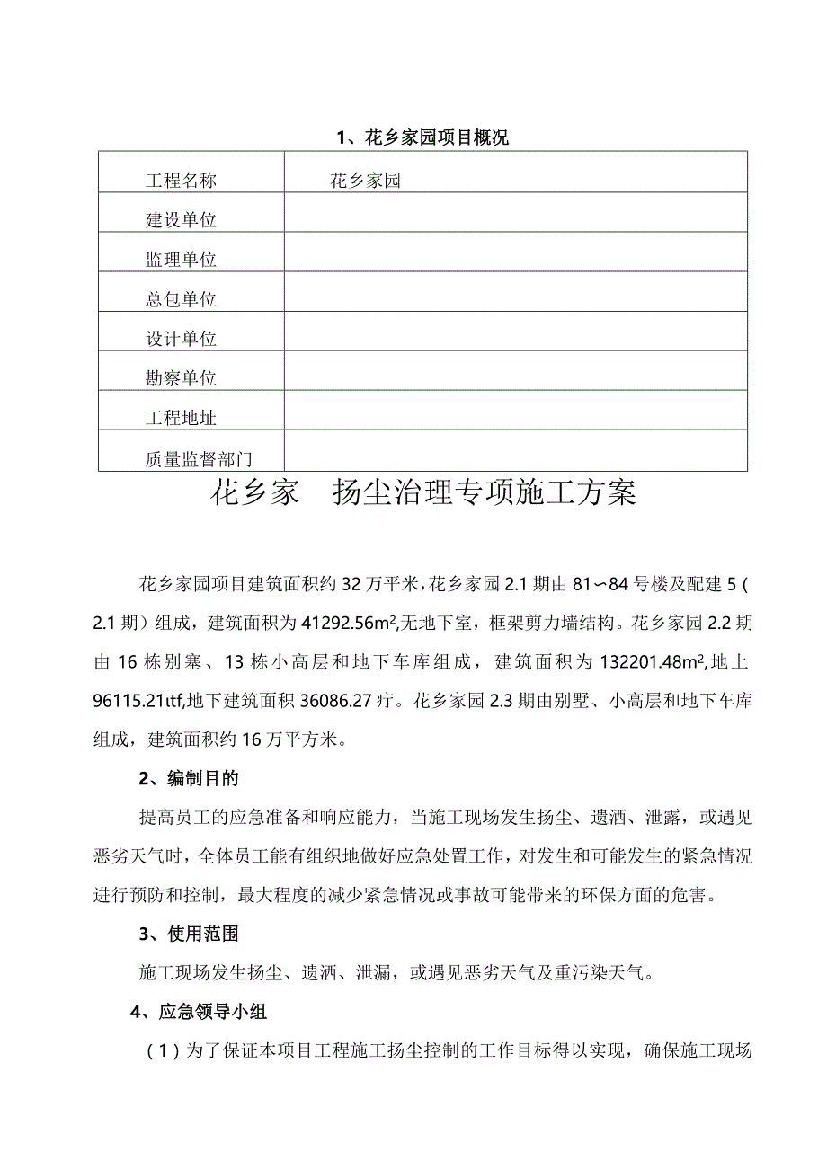 工地扬尘治理专项施工方案.docx_第3页