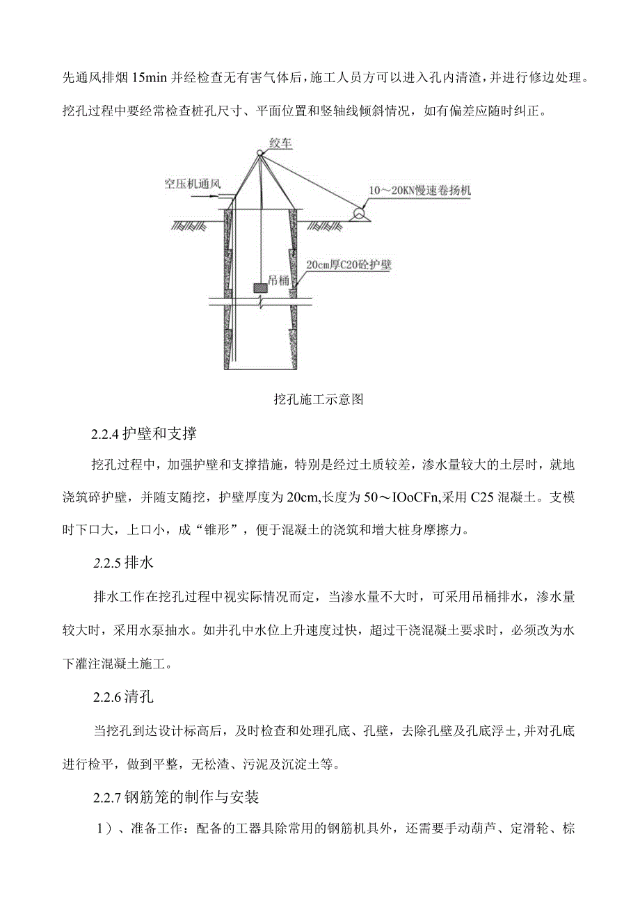 抗滑桩安全施工专项方案.docx_第3页