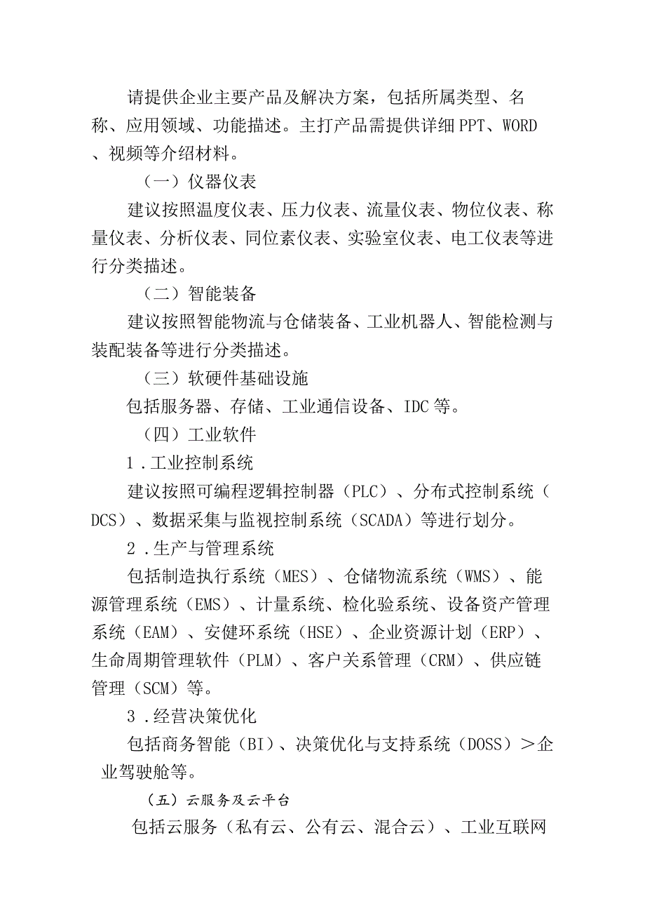 钢铁行业数字化杰出技术供应商信息征集模板公司基本情况表一公司基本情况表.docx_第2页