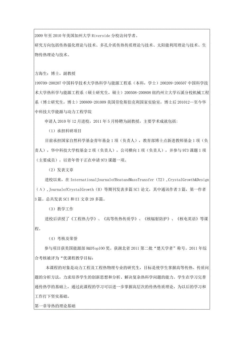 能源学院系、所国际一流水平研究生课程简介.docx_第2页