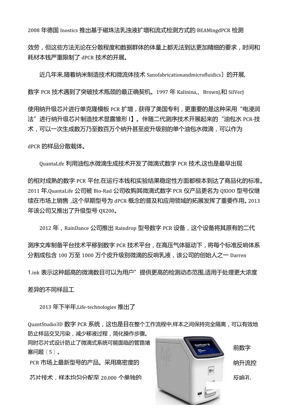 数字PCR可行性分析.docx_第3页