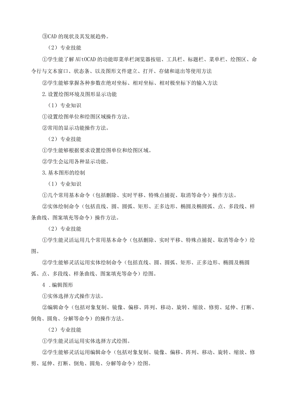 《化工CAD制图》课程标准.docx_第3页