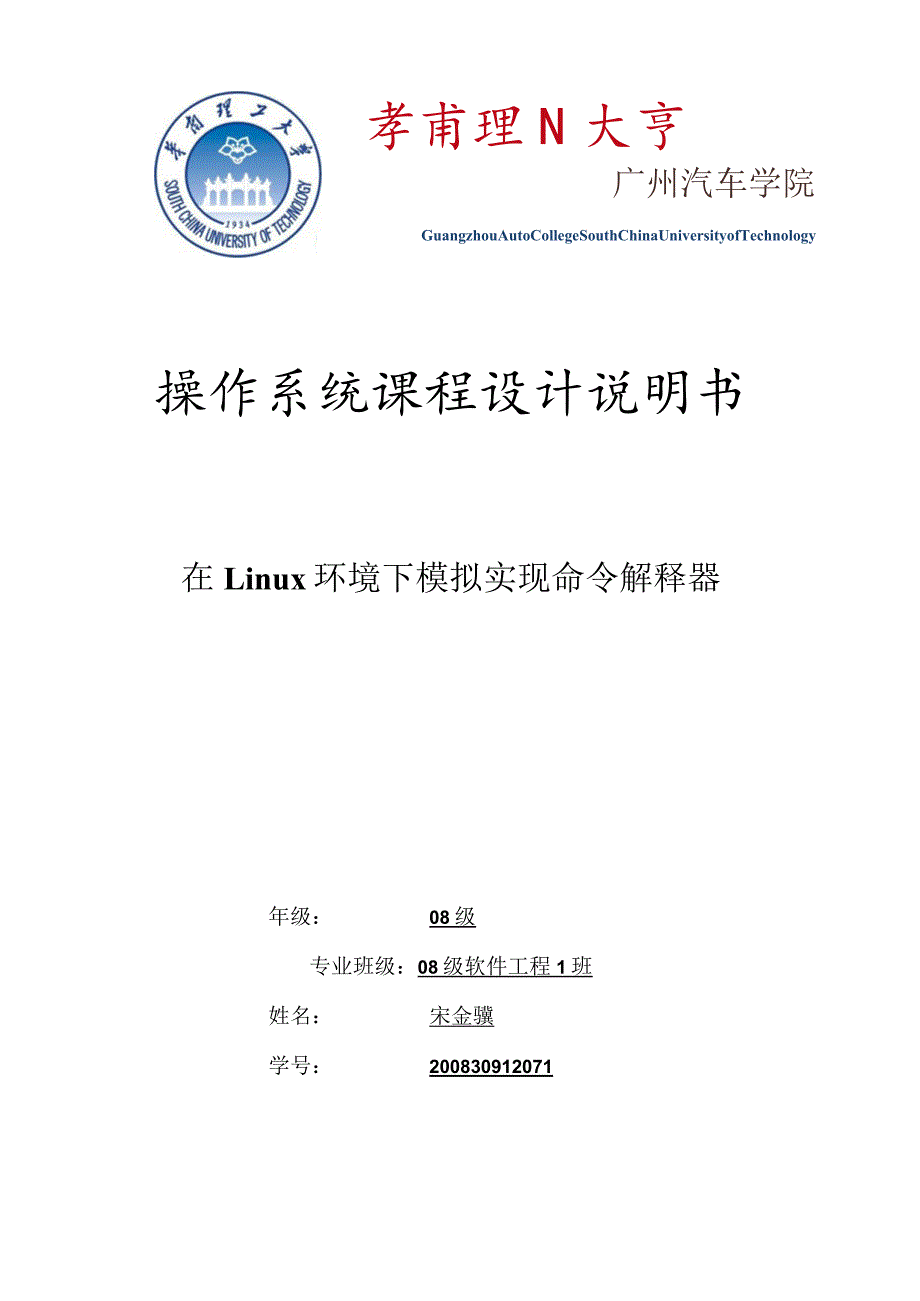 操作系统课程设计.docx_第1页