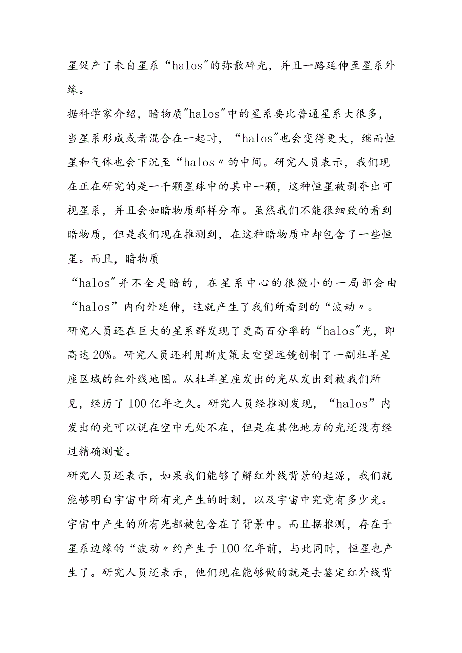 科学家新发现暗物质“halos” 其内部或含星系.docx_第2页