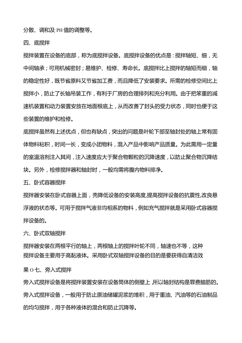 搅拌器毕业设计--(很实用).docx_第3页