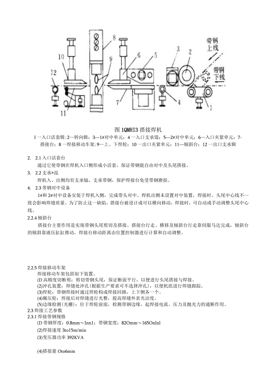 搭接焊机及其控制.docx_第3页