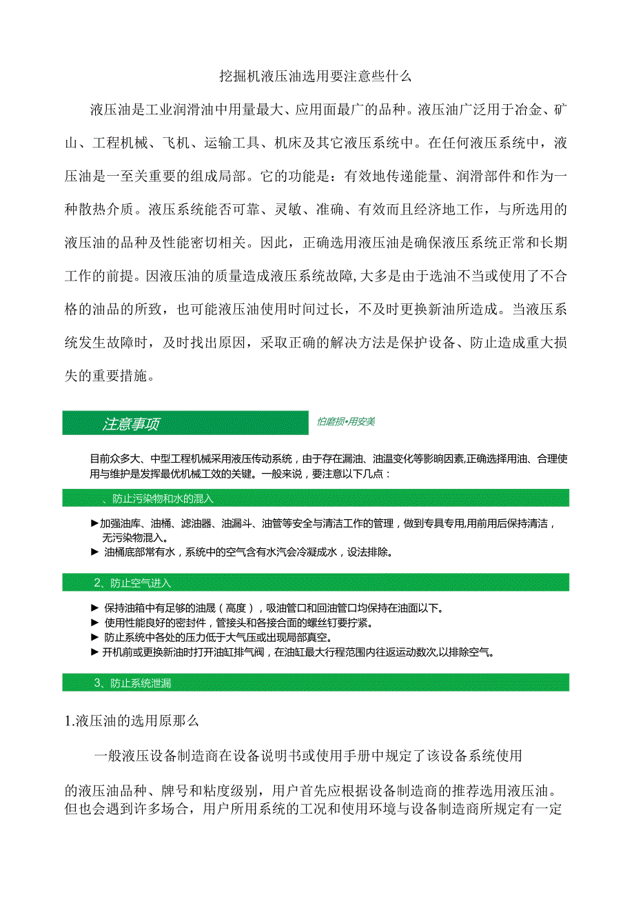 挖掘机液压油选用要注意些什么.docx_第1页