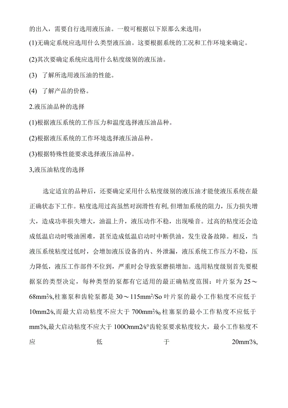 挖掘机液压油选用要注意些什么.docx_第2页