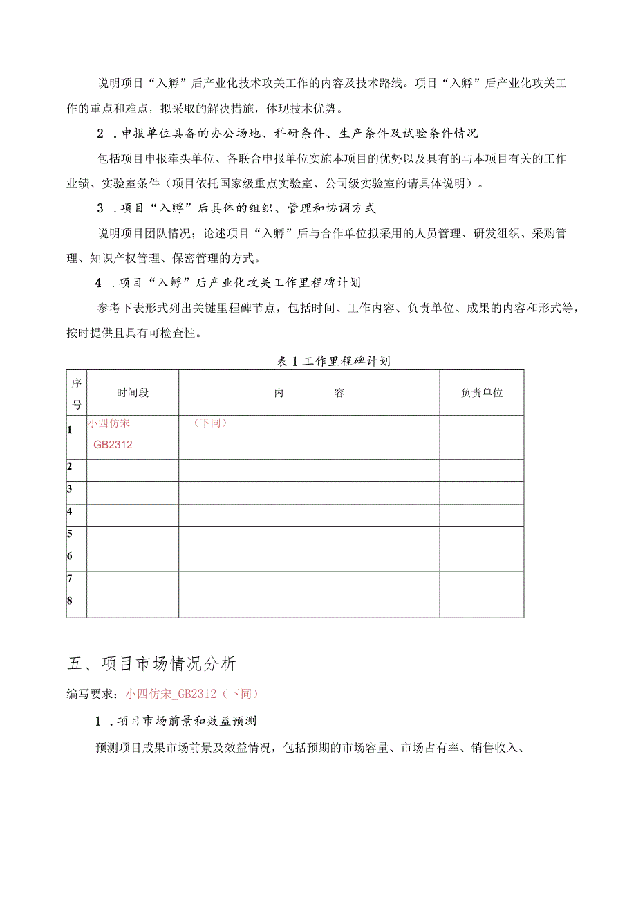 《双创孵化培育资金项目申报书》双创孵化培育资金项目申报书.docx_第3页