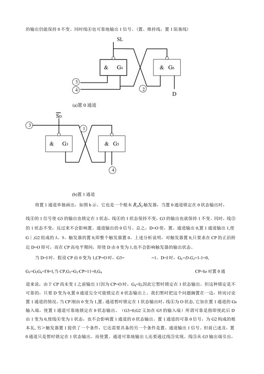 数字电路教案-阎石-第四章.docx_第3页