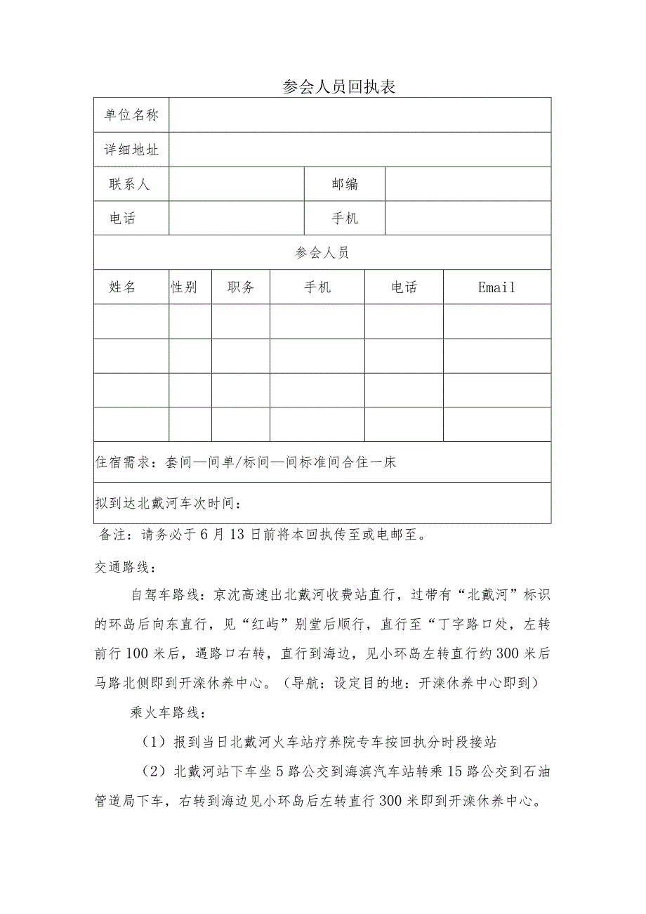 参会人员回执表.docx_第1页