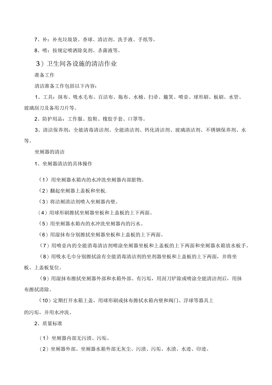 保洁作业指导书.docx_第3页