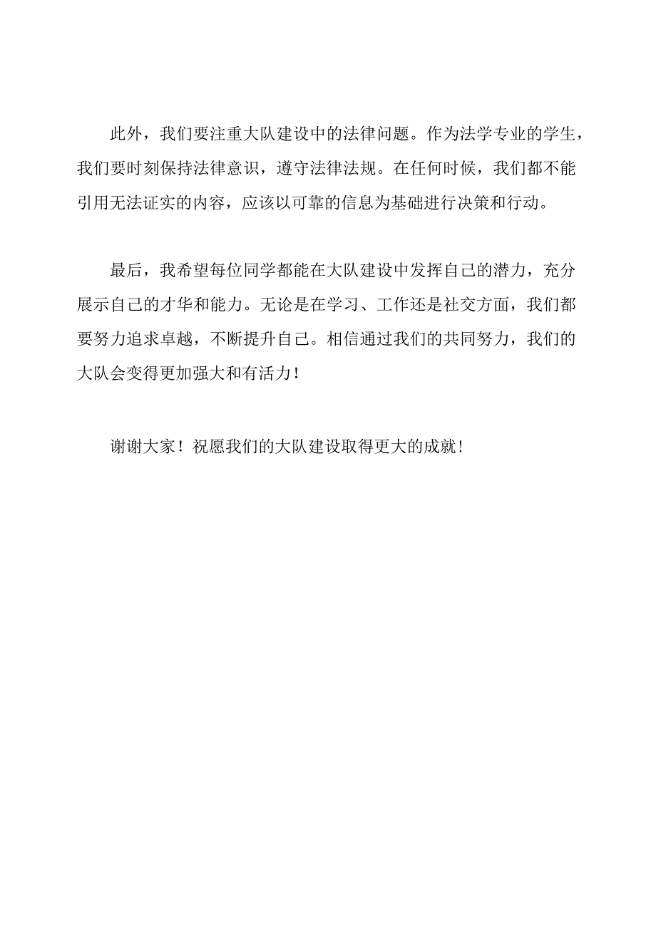 建队日：大队辅导员的讲话材料.docx_第2页