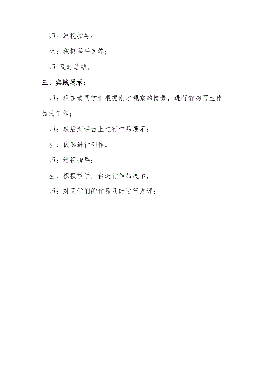 静物写生教案.docx_第2页