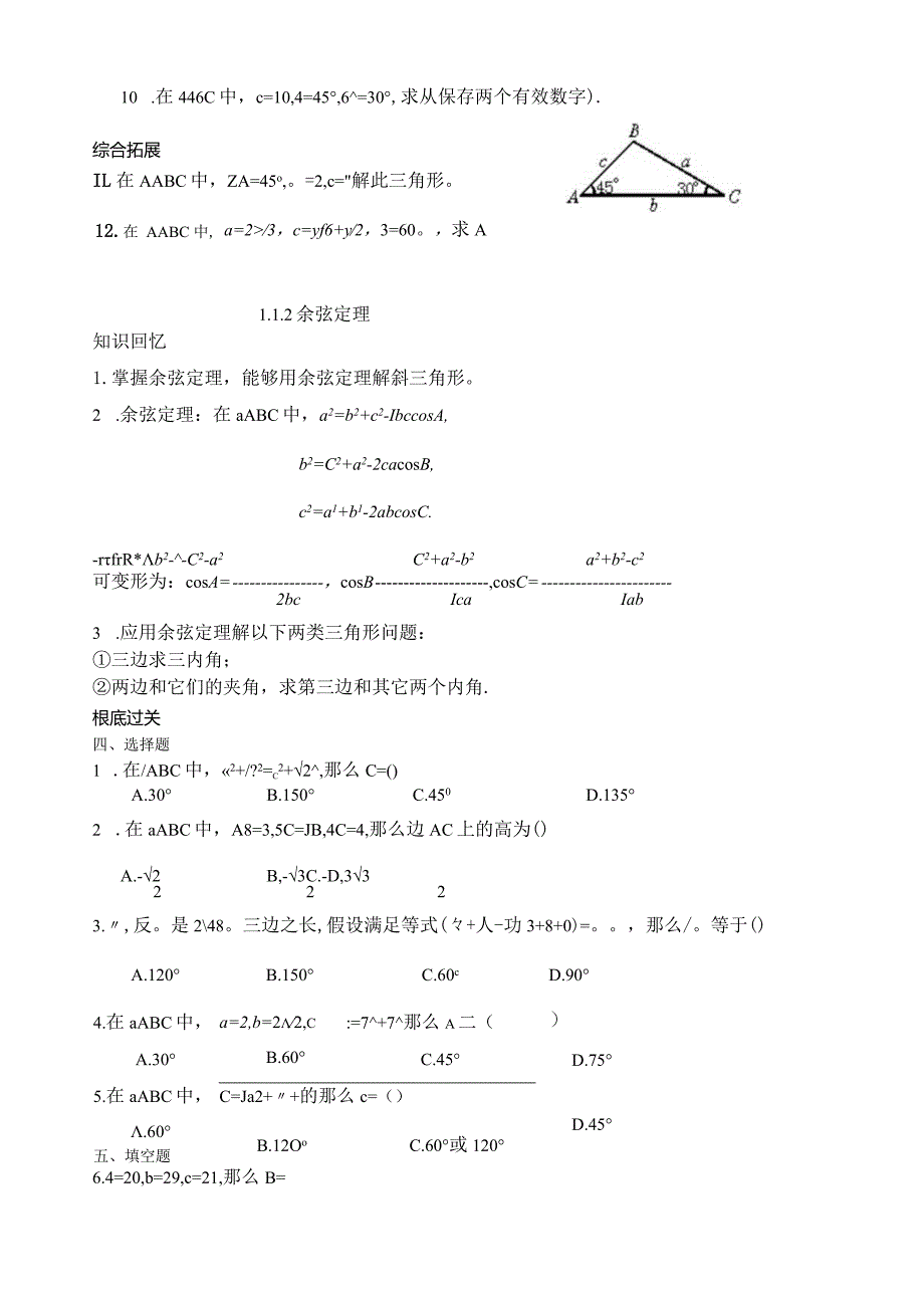 必修5第一章解三角形.docx_第2页