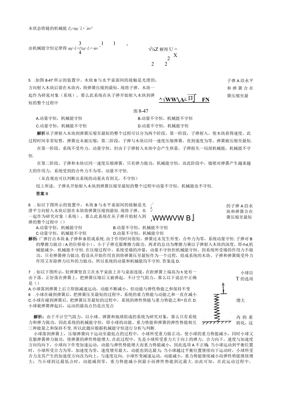 必修2《机械能守恒》典型例题.docx_第2页