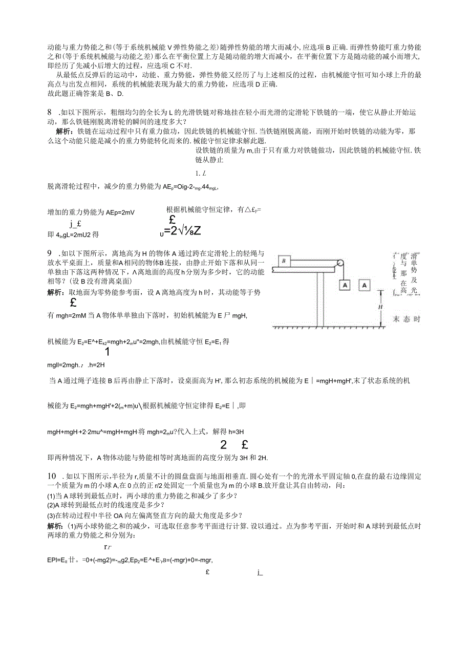 必修2《机械能守恒》典型例题.docx_第3页