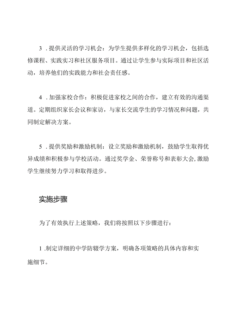 中学防止辍学的保障教育执行方案.docx_第2页