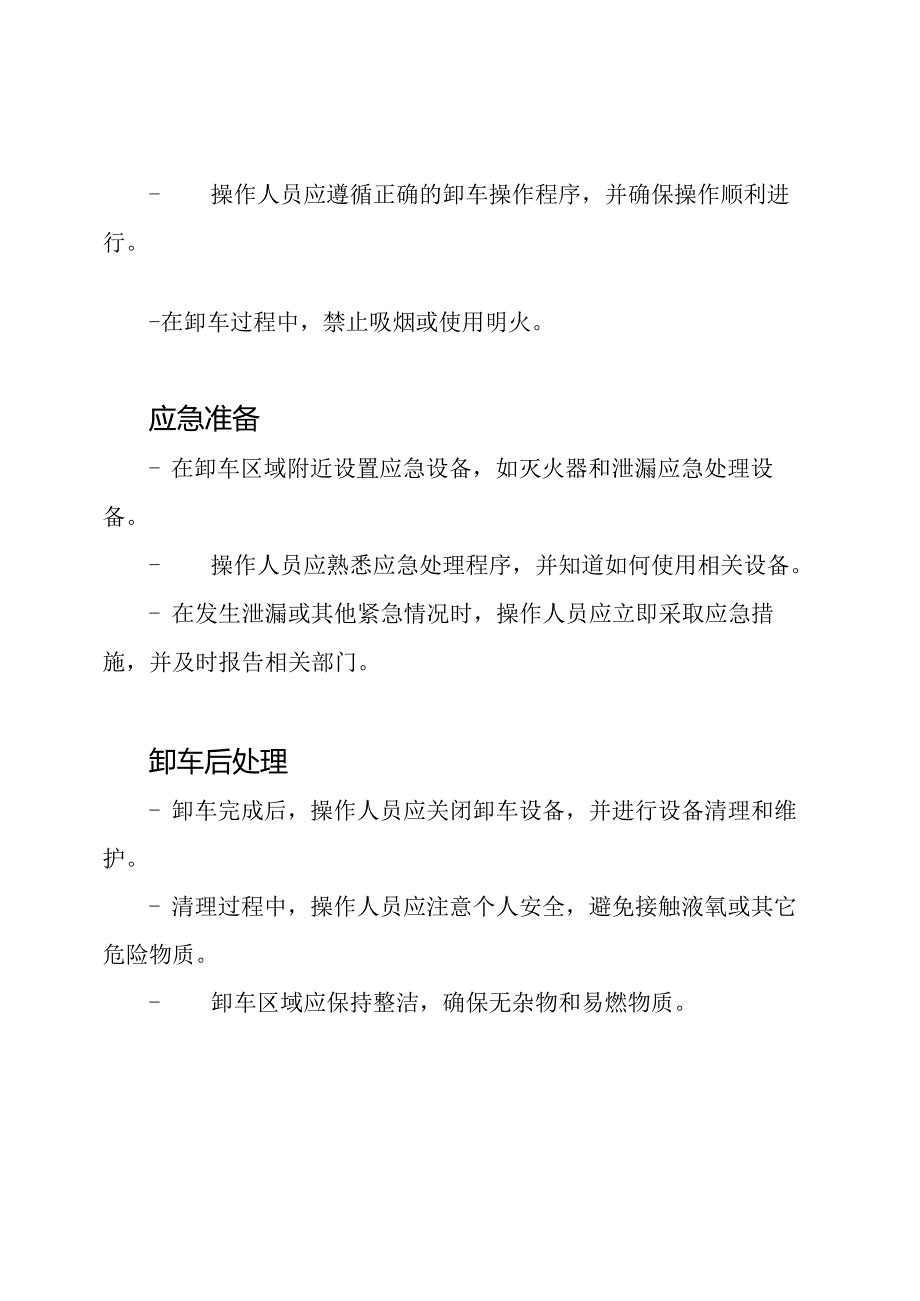 液氧卸车过程中的安全规定.docx_第2页