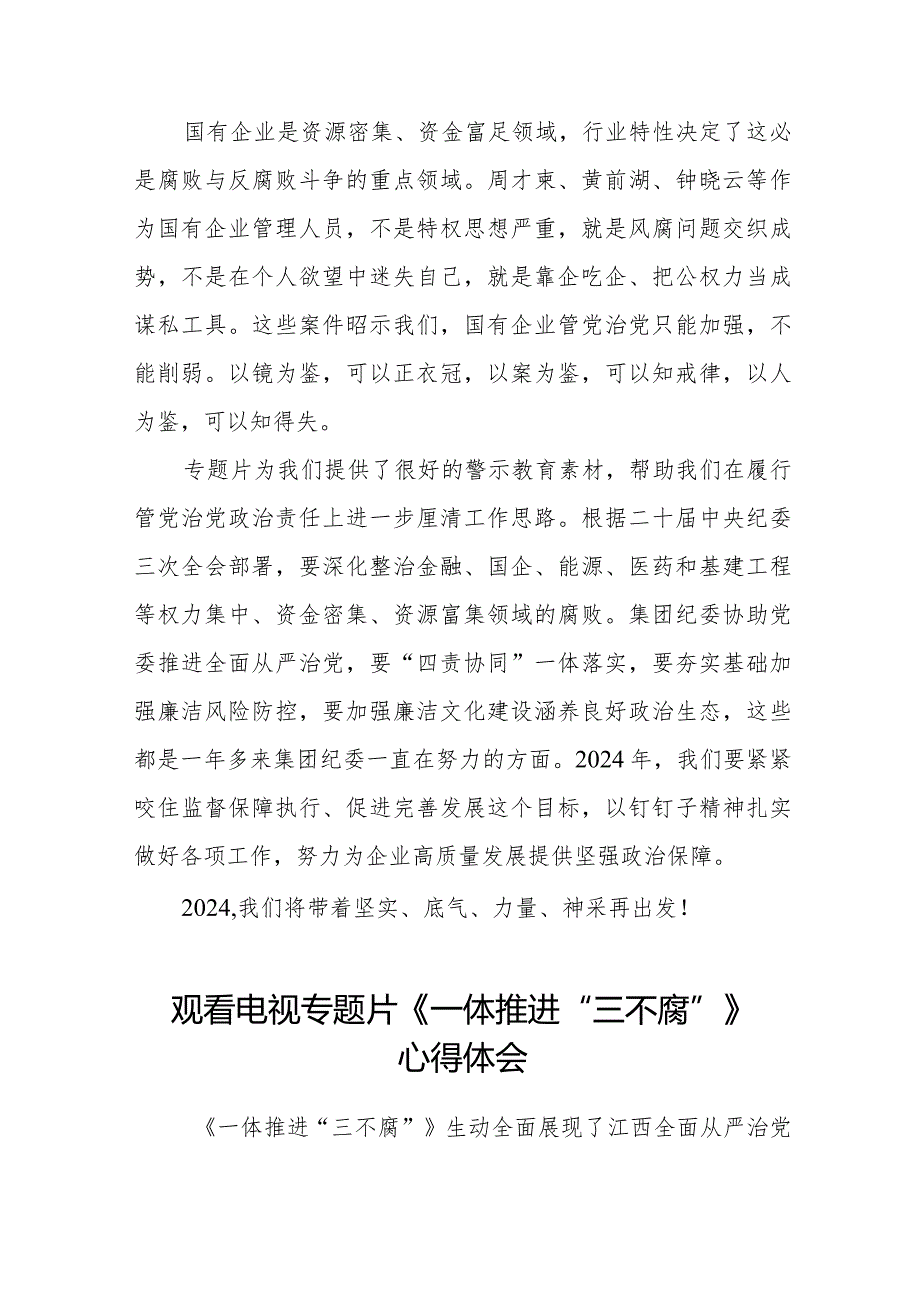 《一体推进“三不腐”》学习心得体会二十篇.docx_第2页