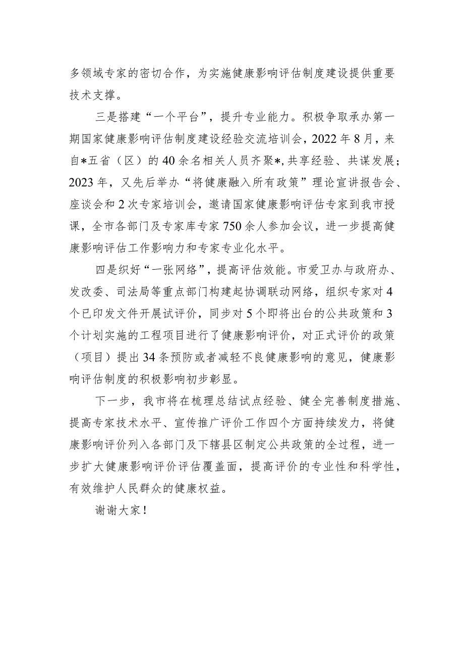 在2023年度全国爱国卫生运动主场活动健康城市主题活动上的发言.docx_第2页