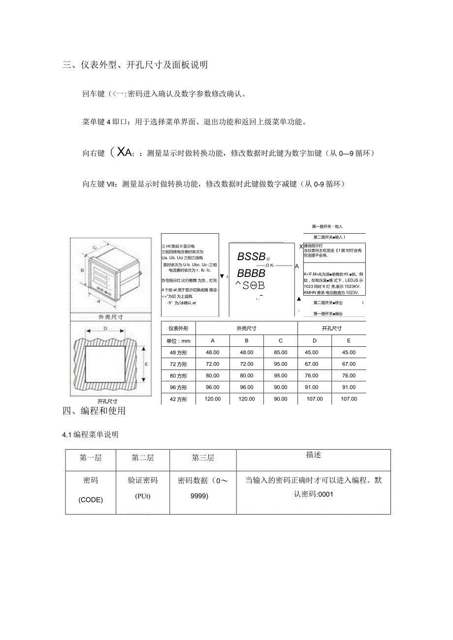 数显智能三相表--用户手册.docx_第2页